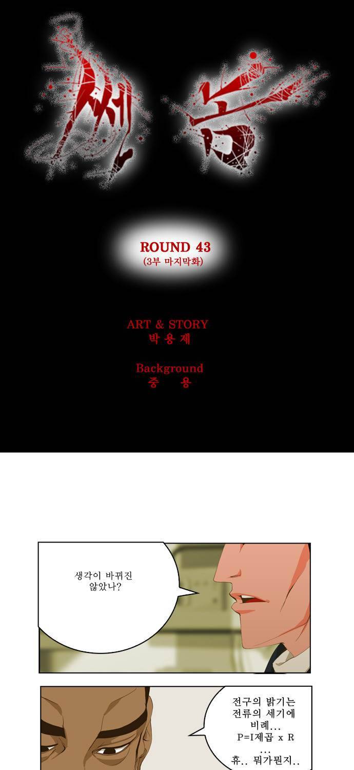 쎈놈 43화 1