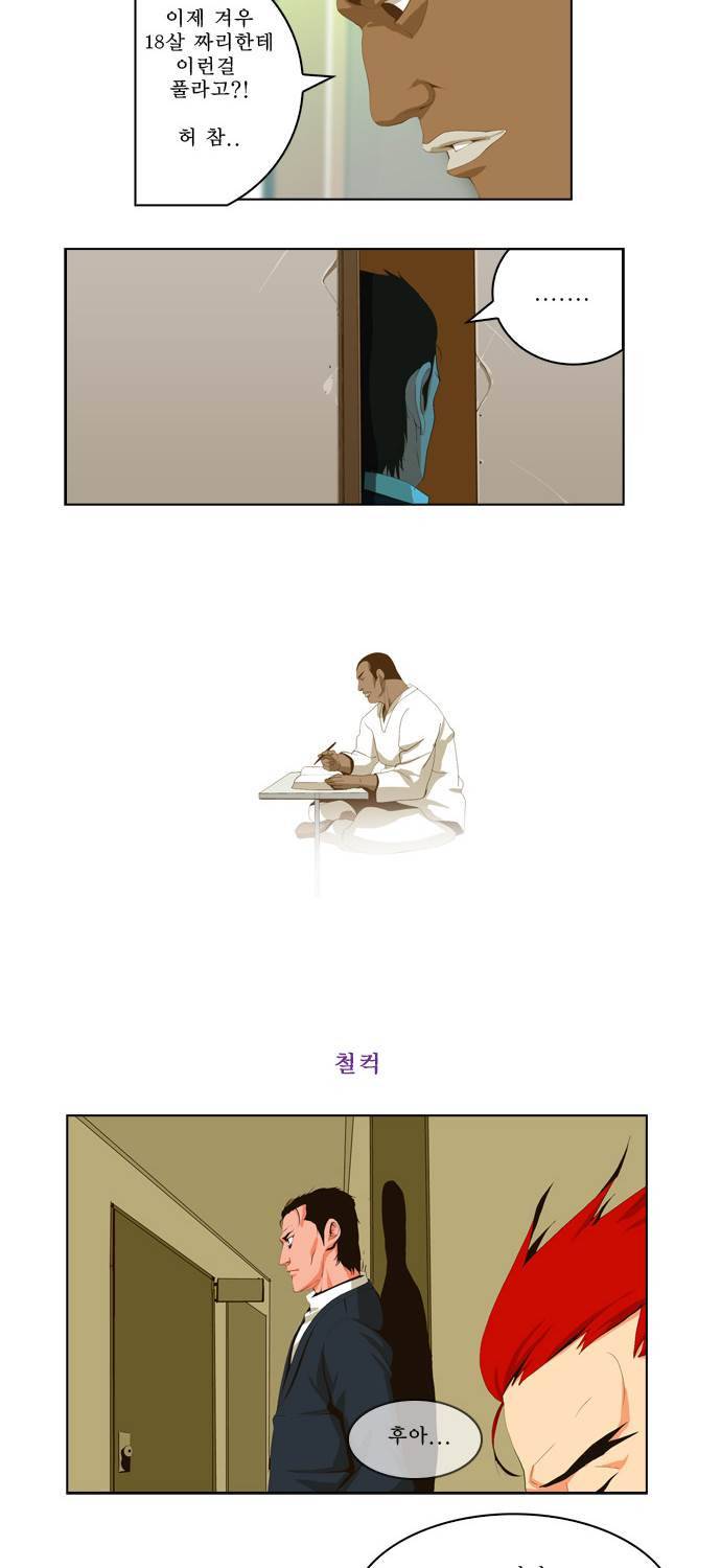 쎈놈 43화 4