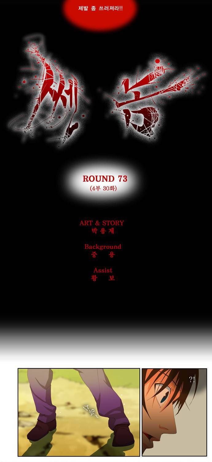 쎈놈 73화 5