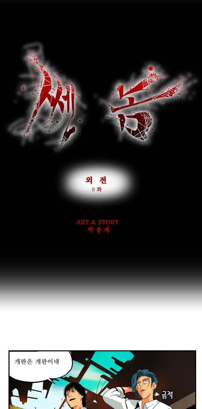 쎈놈 외전 8화 1