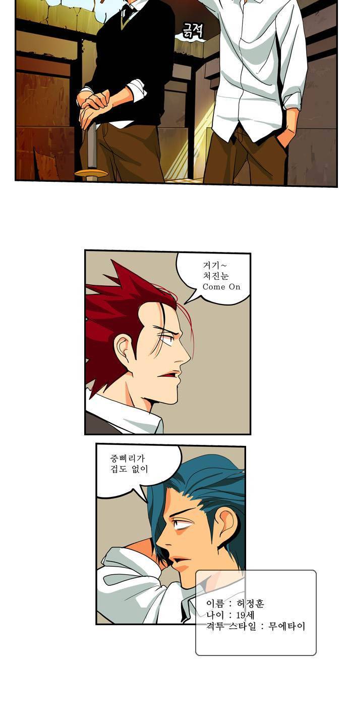 쎈놈 외전 8화 2