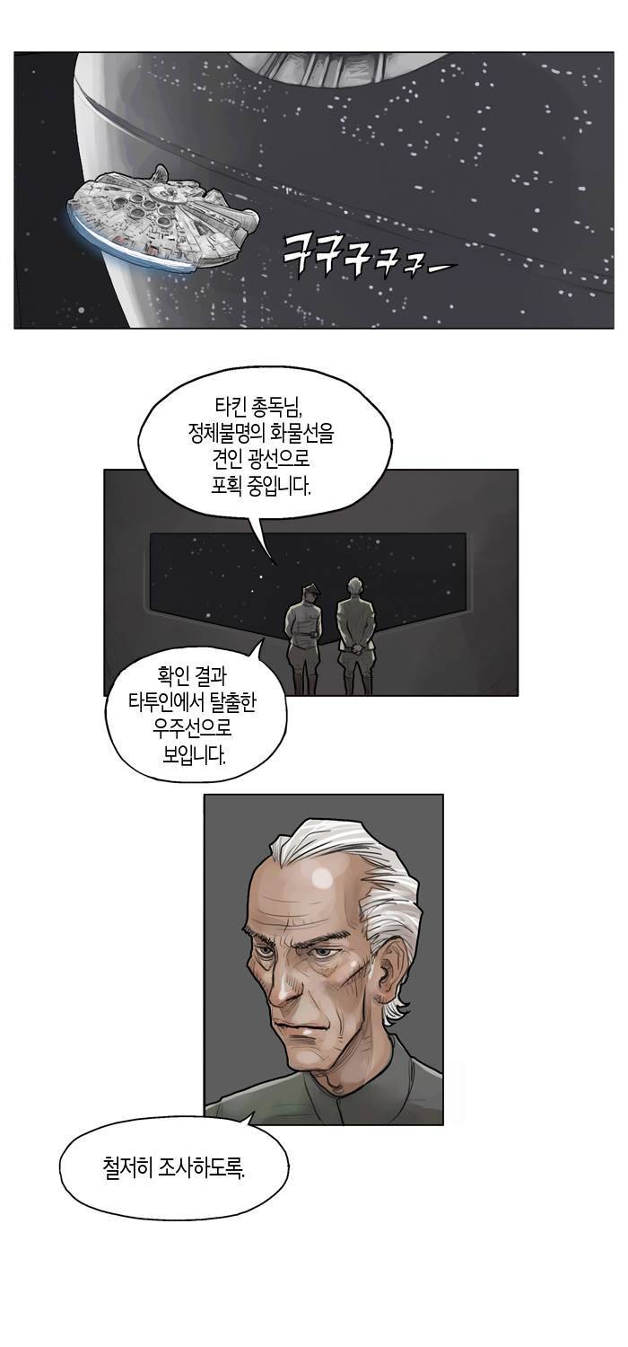 스타워즈 깨어난 포스 그 이전의 이야기 7화 1