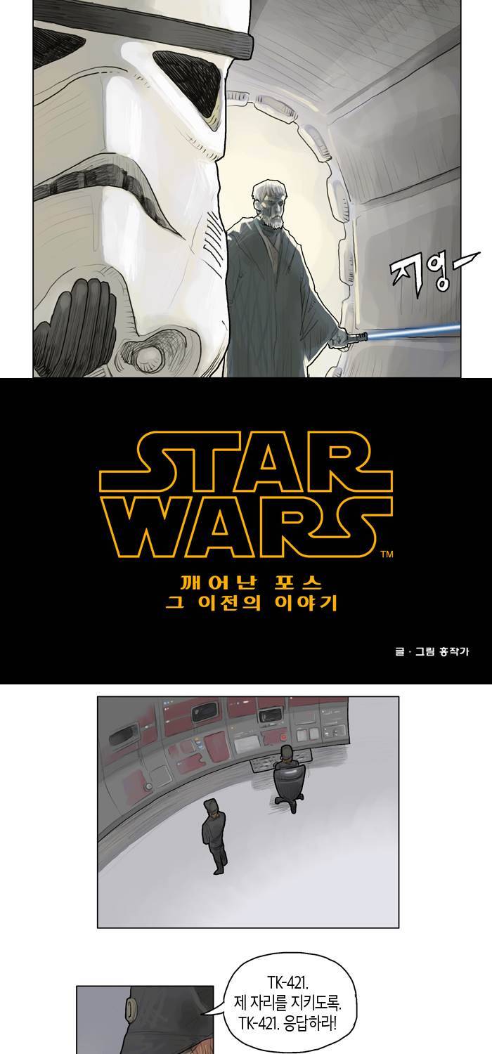 스타워즈 깨어난 포스 그 이전의 이야기 7화 5
