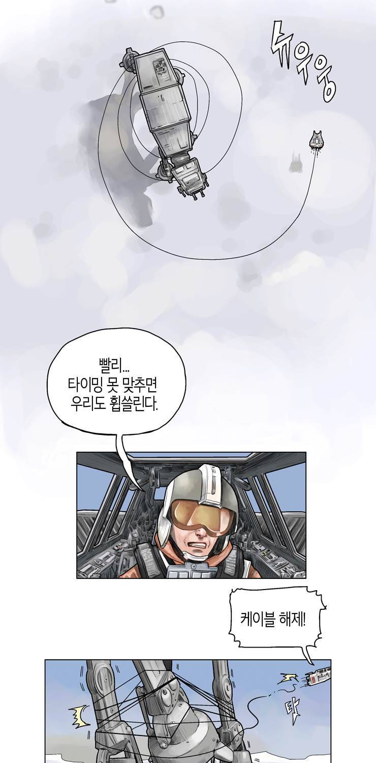 스타워즈 깨어난 포스 그 이전의 이야기 17화 3