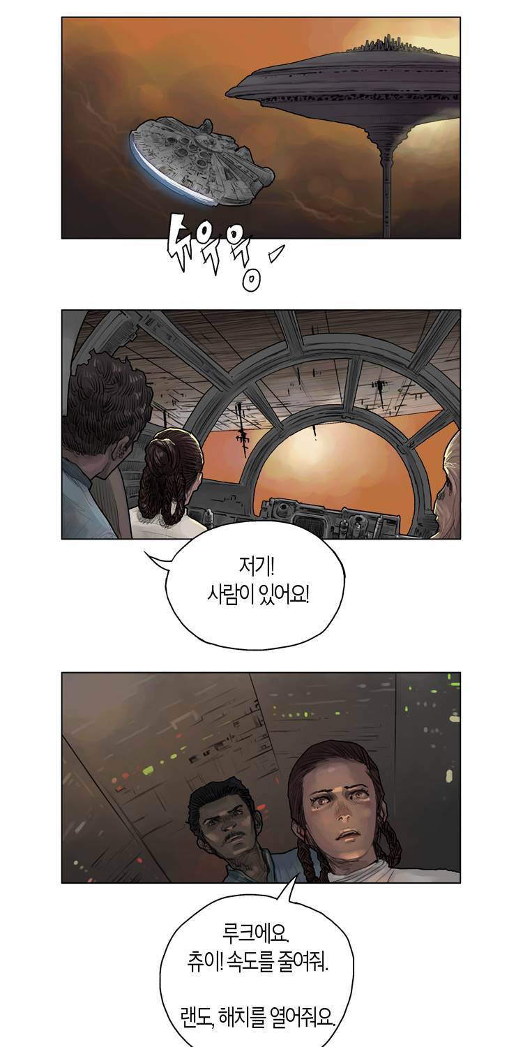 스타워즈 깨어난 포스 그 이전의 이야기 27화 1