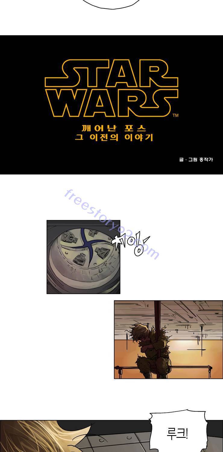 스타워즈 깨어난 포스 그 이전의 이야기 27화 2