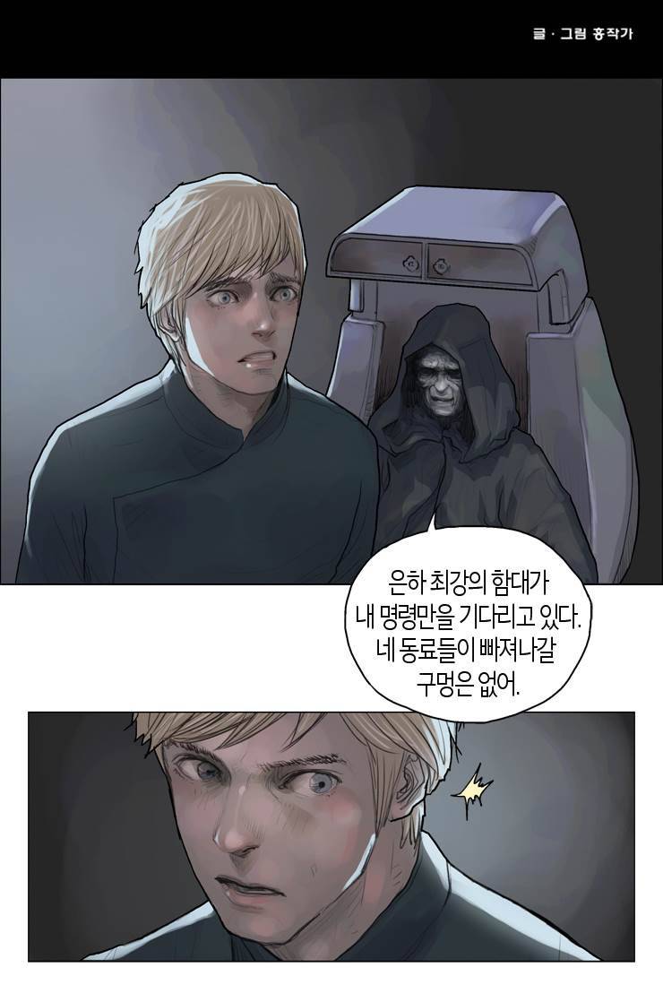 스타워즈 깨어난 포스 그 이전의 이야기 37화 6