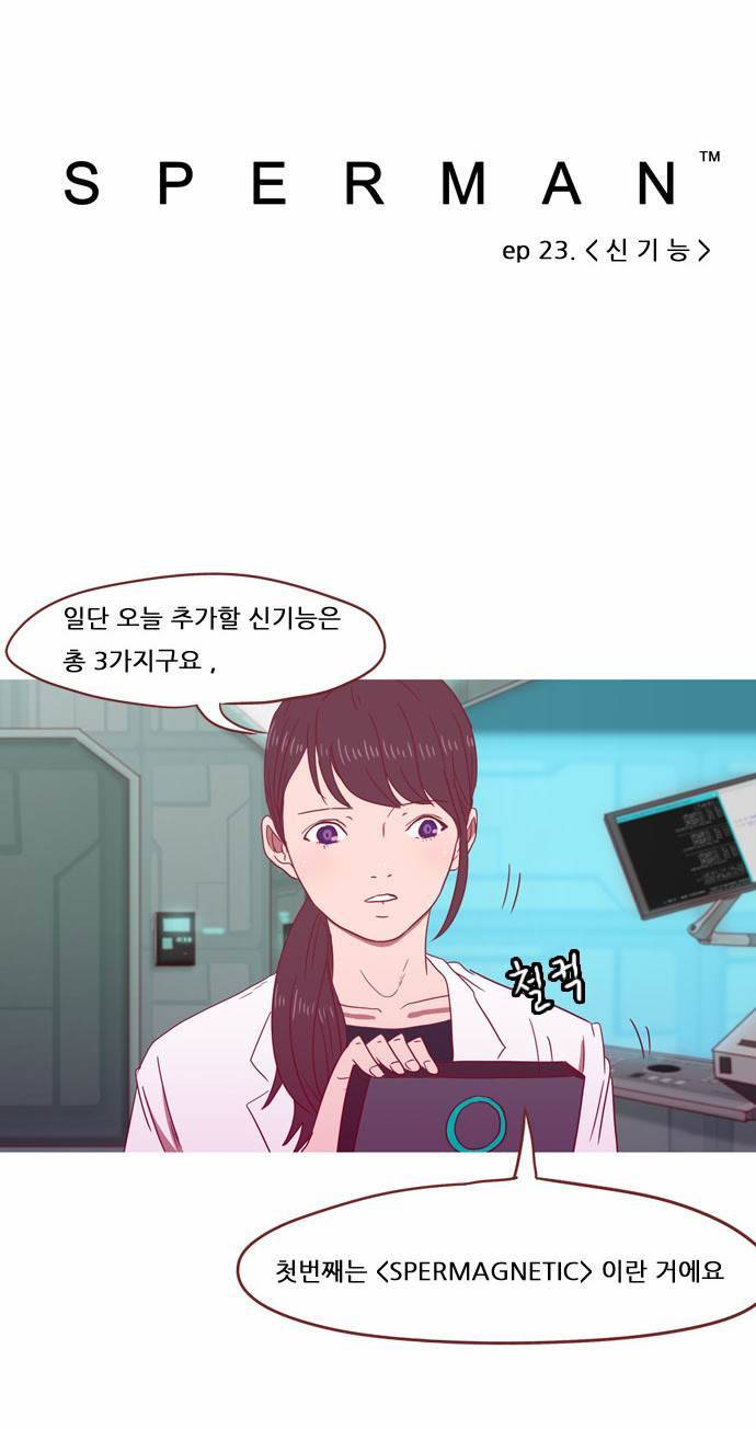 스퍼맨 23화 7