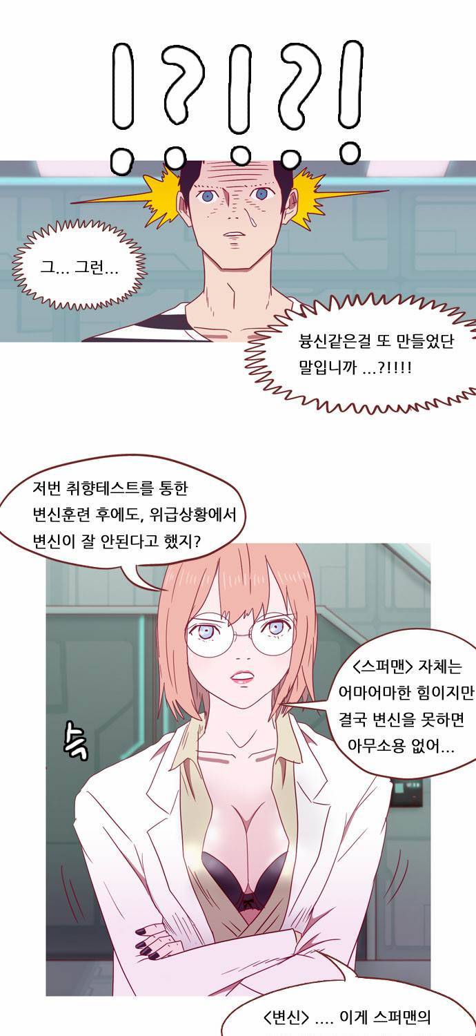 스퍼맨 23화 11
