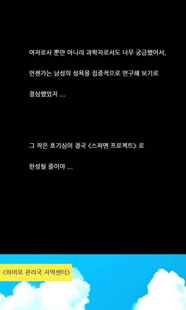 스퍼맨 33화 19