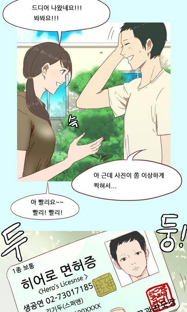 스퍼맨 33화 25