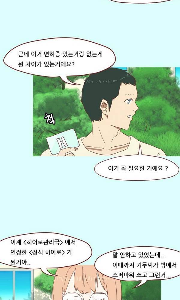 스퍼맨 33화 27