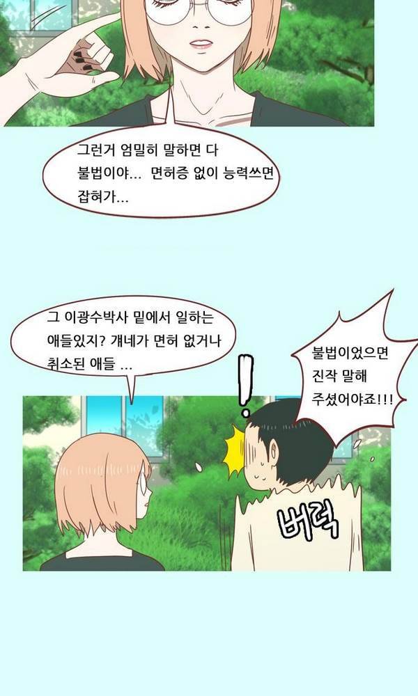 스퍼맨 33화 28