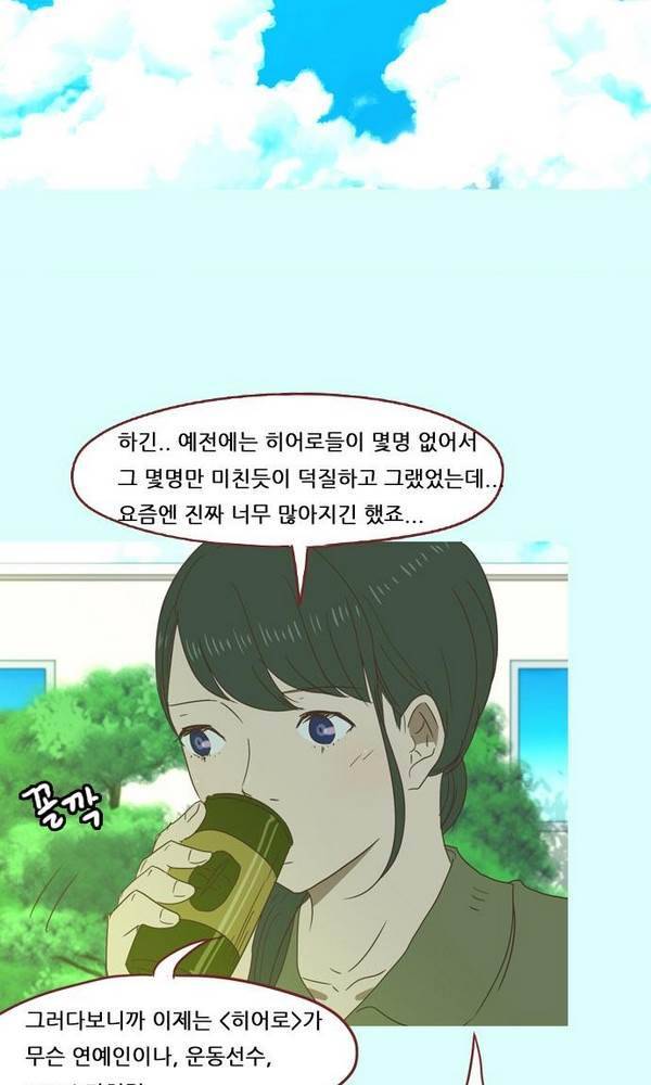 스퍼맨 33화 32