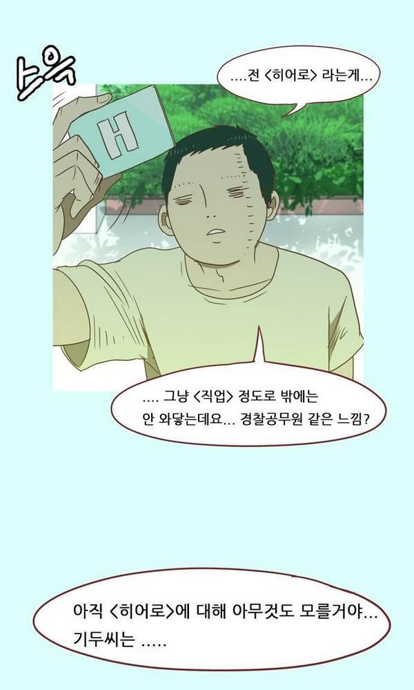 스퍼맨 33화 34