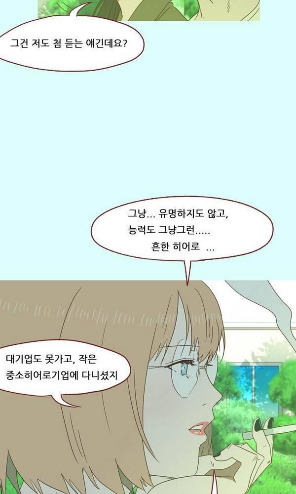 스퍼맨 33화 38