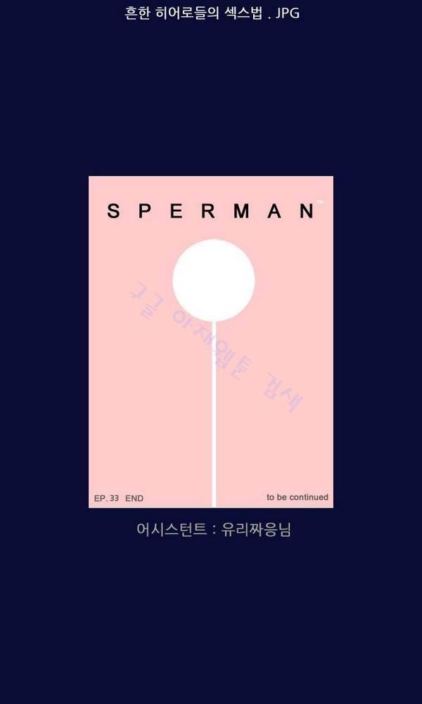 스퍼맨 33화 60