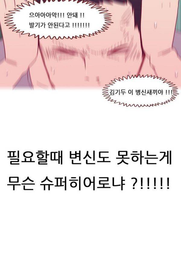 스퍼맨 43화 13