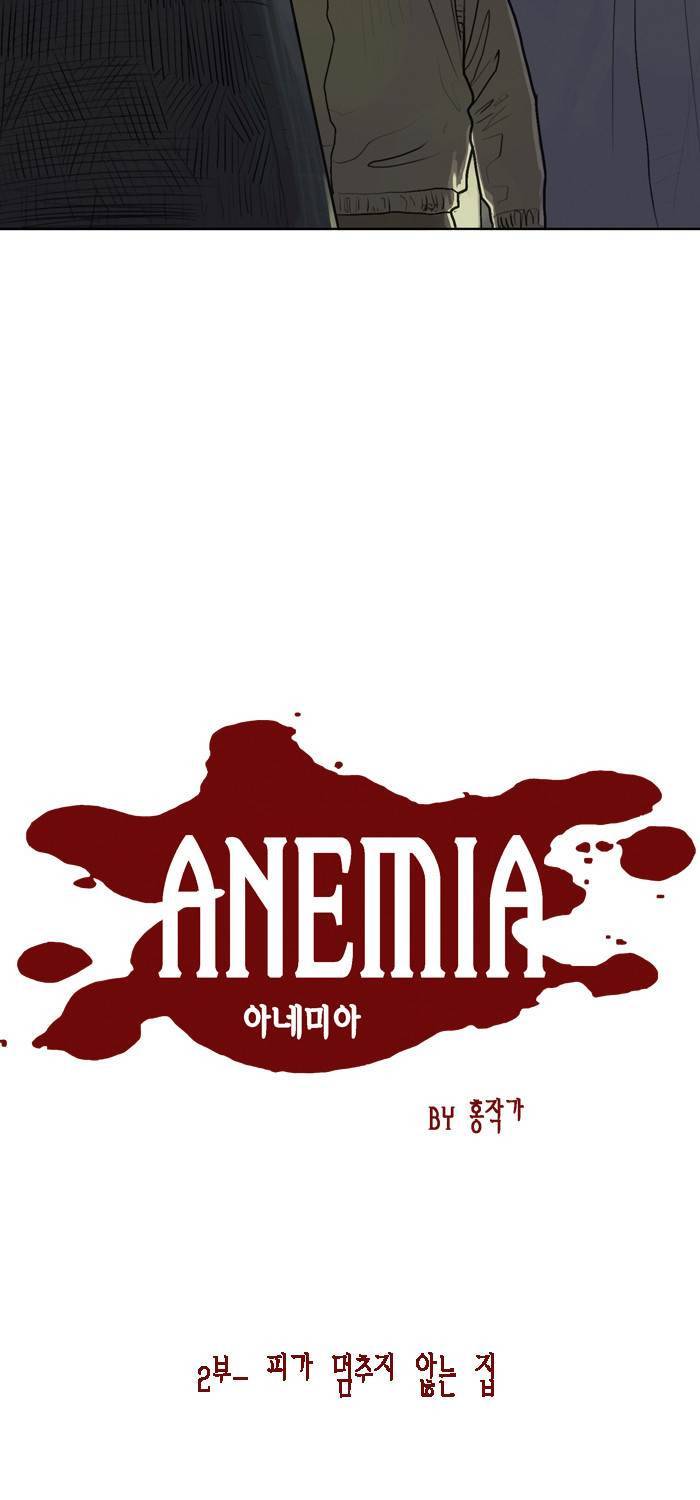 아네미아 시즌 2 5화 3