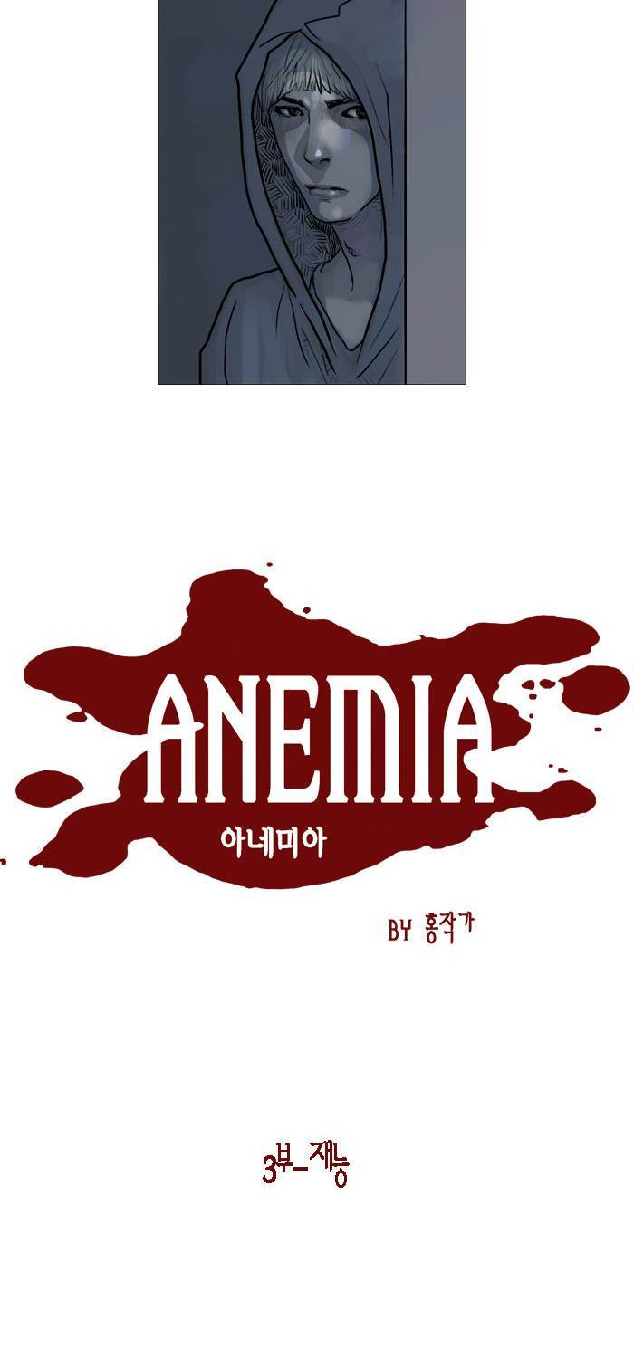 아네미아 시즌 3 3화 2