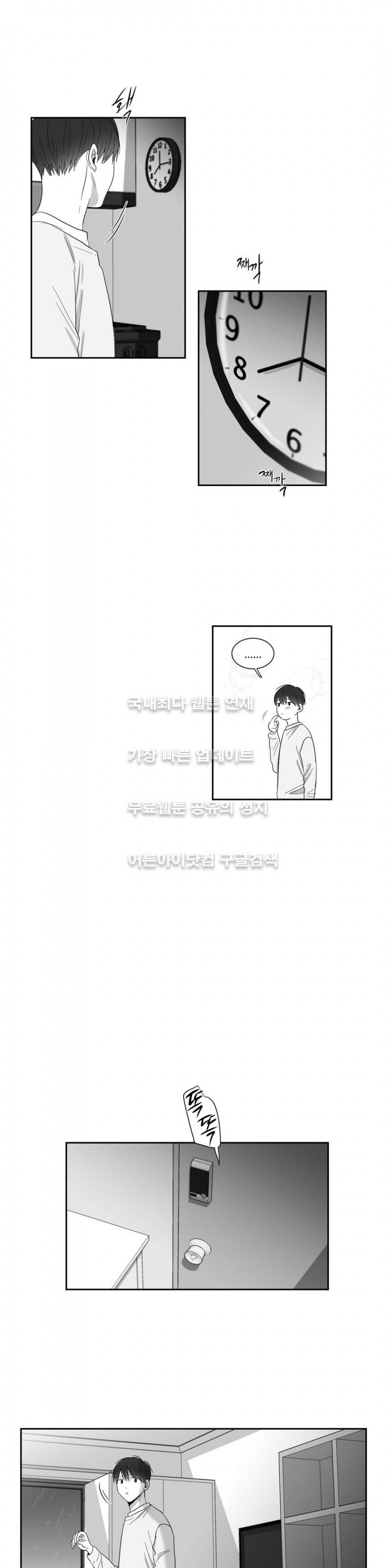 좋아하는 만큼 40화 2