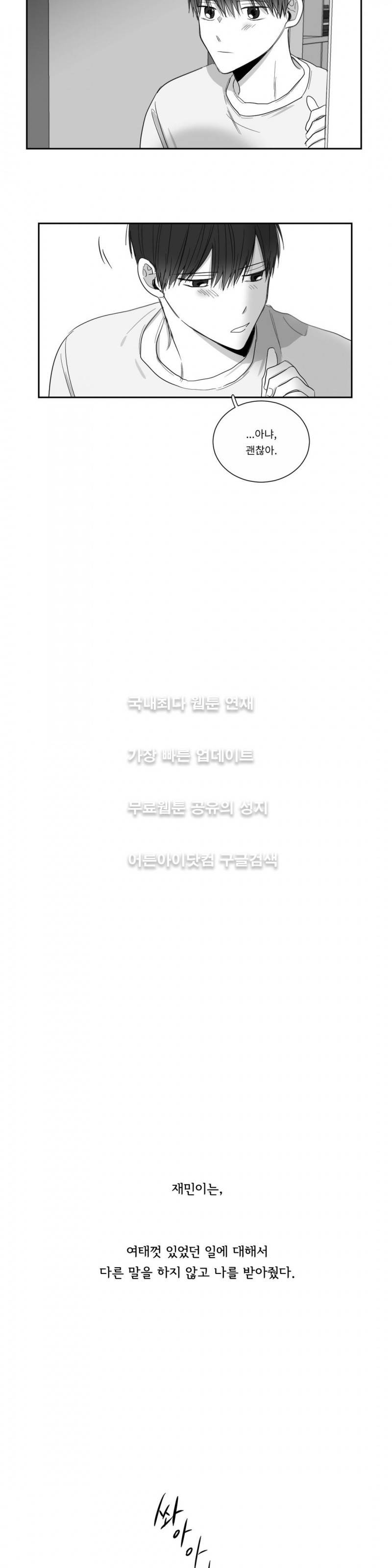 좋아하는 만큼 40화 4