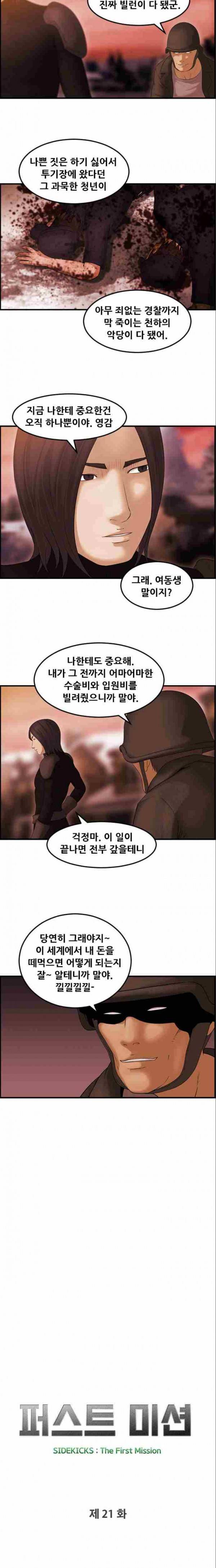 퍼스트 미션 21화 4