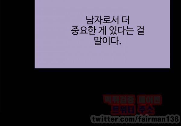 바디체인지 16화 3