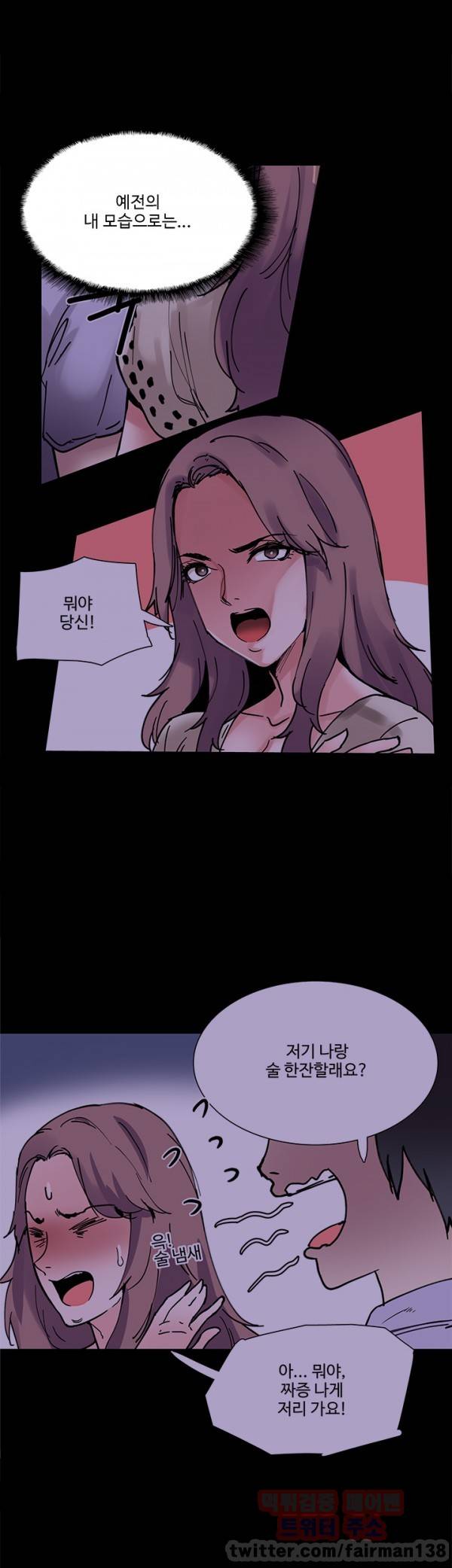 바디체인지 16화 8