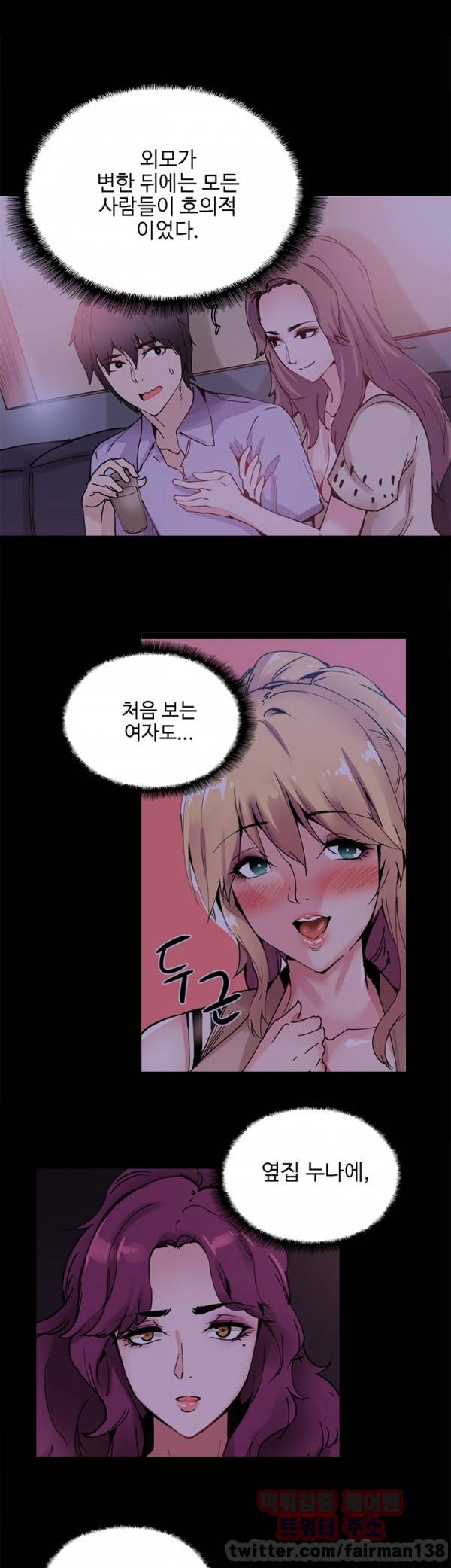 바디체인지 16화 10