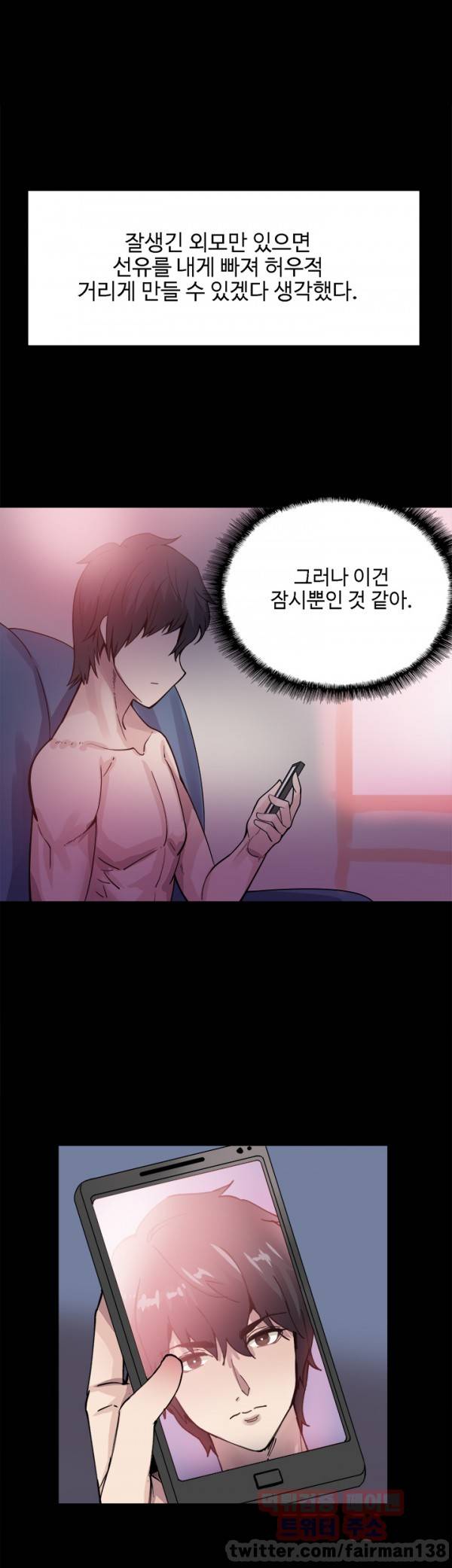 바디체인지 16화 12