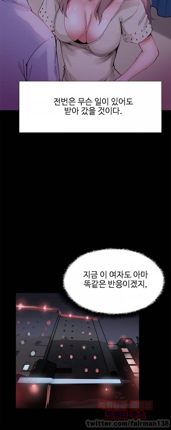바디체인지 16화 15