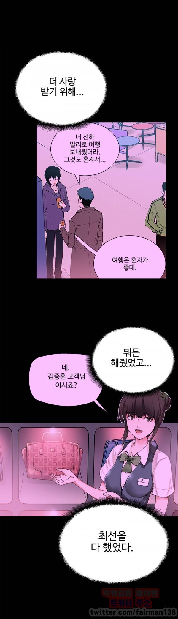 바디체인지 16화 24