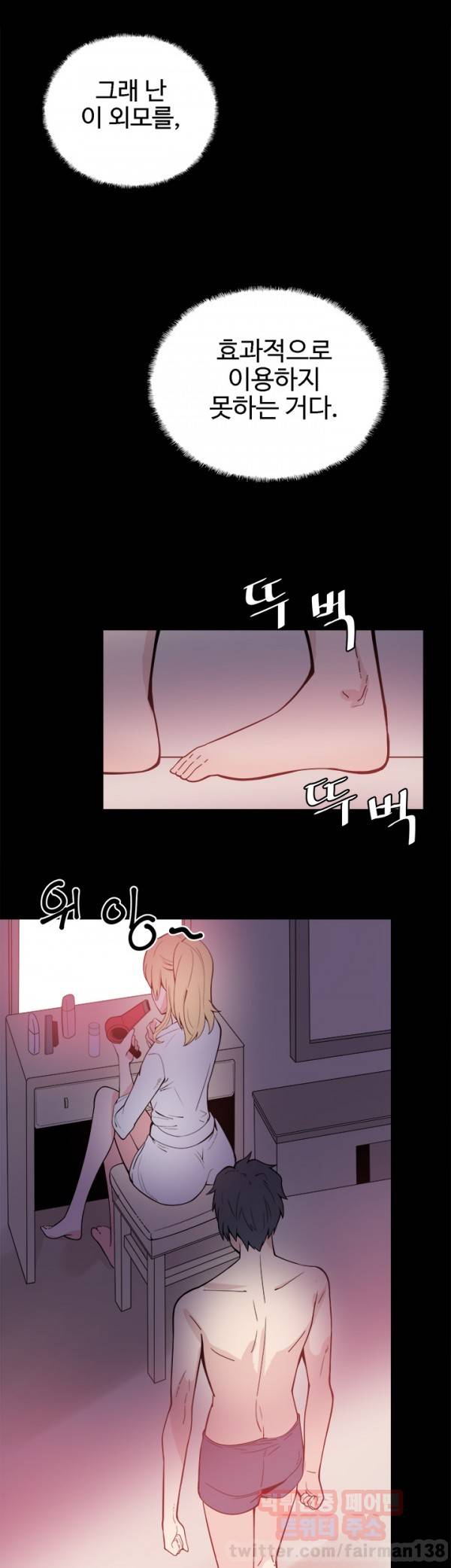 바디체인지 16화 26