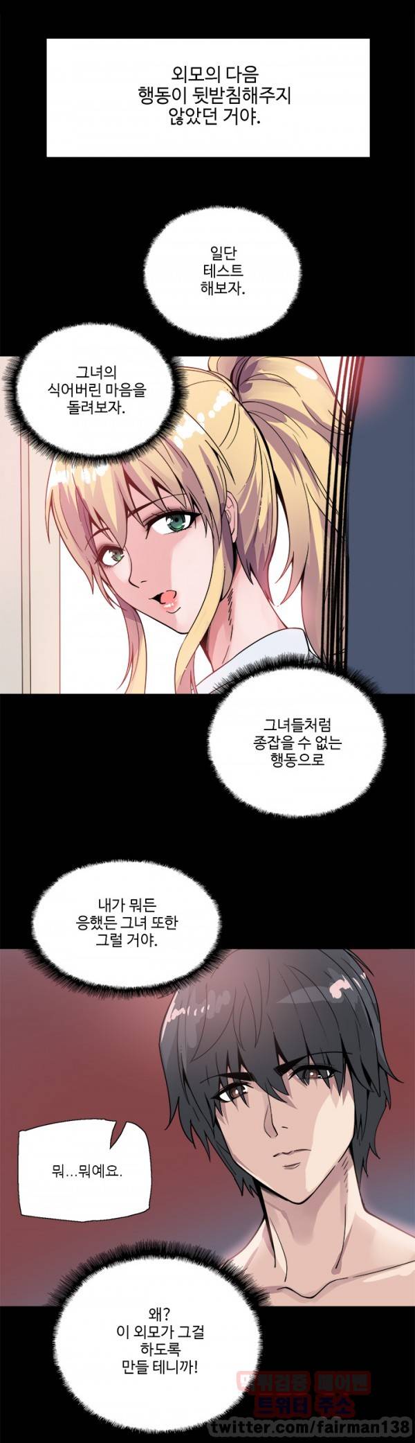 바디체인지 16화 27