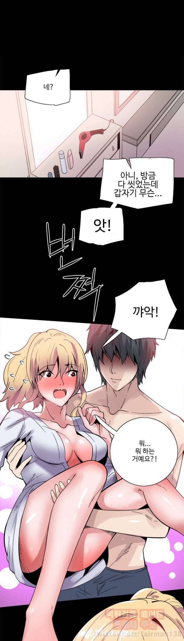 바디체인지 16화 31