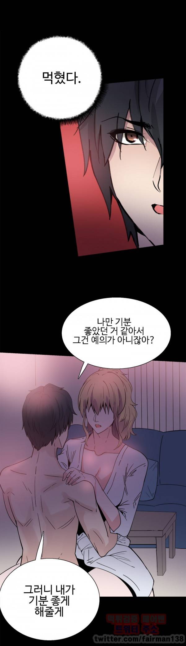 바디체인지 16화 33