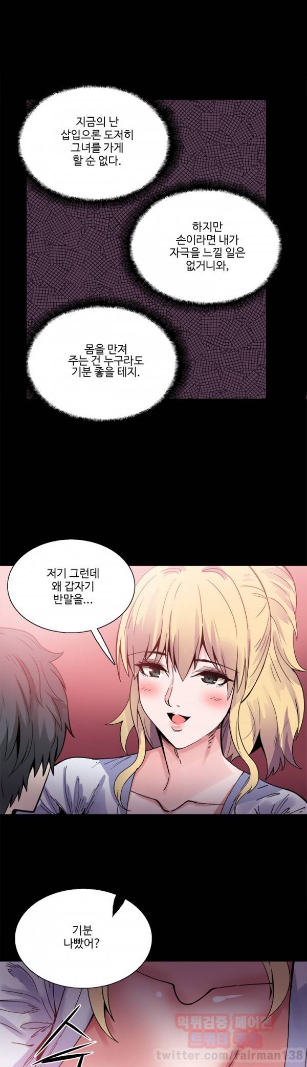 바디체인지 16화 35