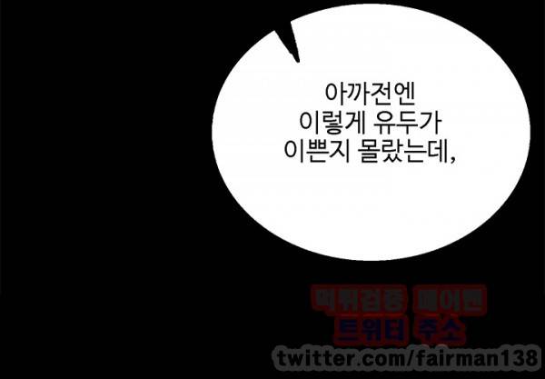바디체인지 16화 38