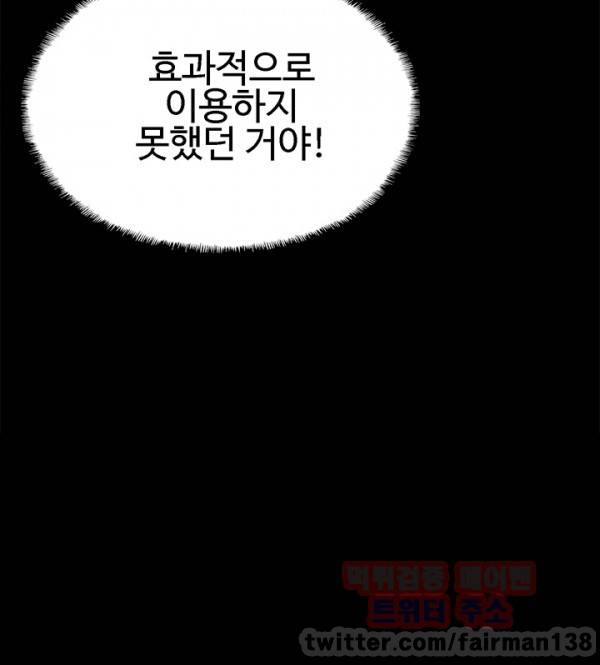 바디체인지 16화 42