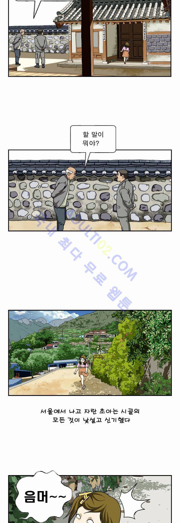 초아 8화 3