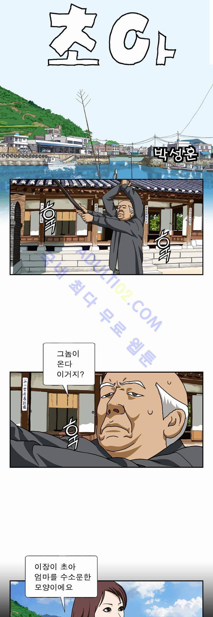 초아 18화 1