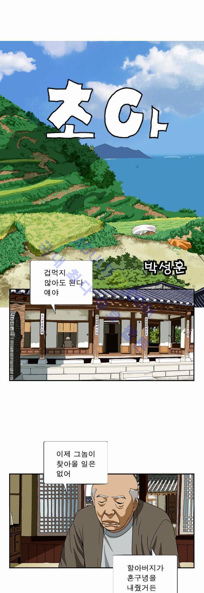 초아 28화 1
