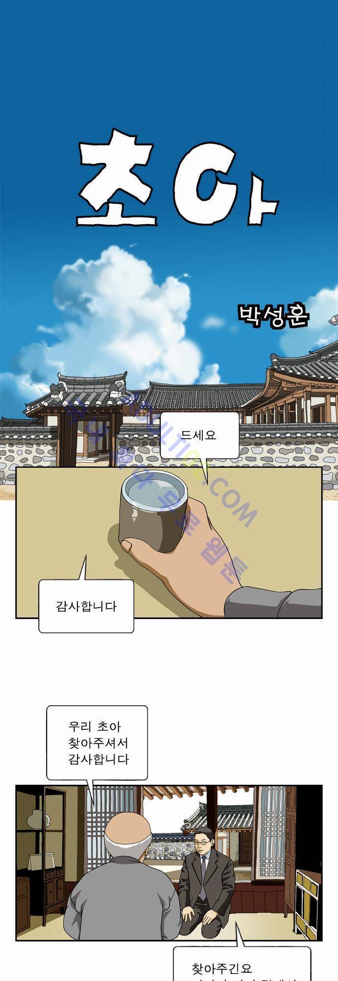 초아 38화 1