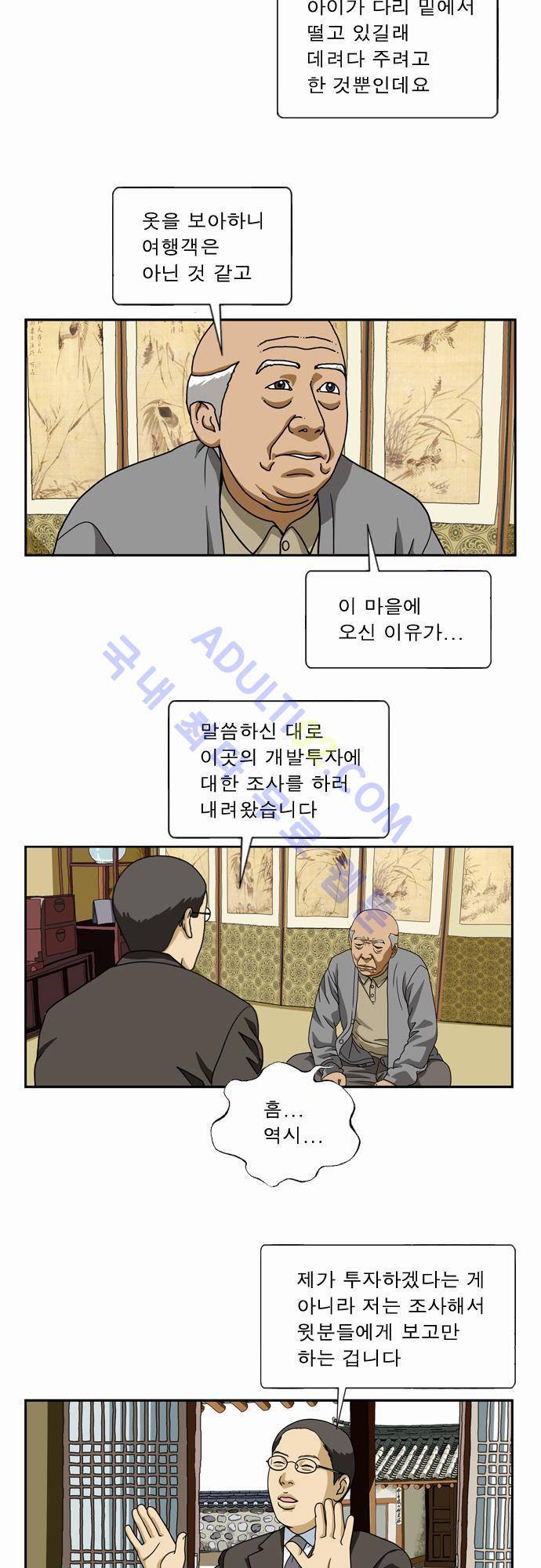 초아 38화 2