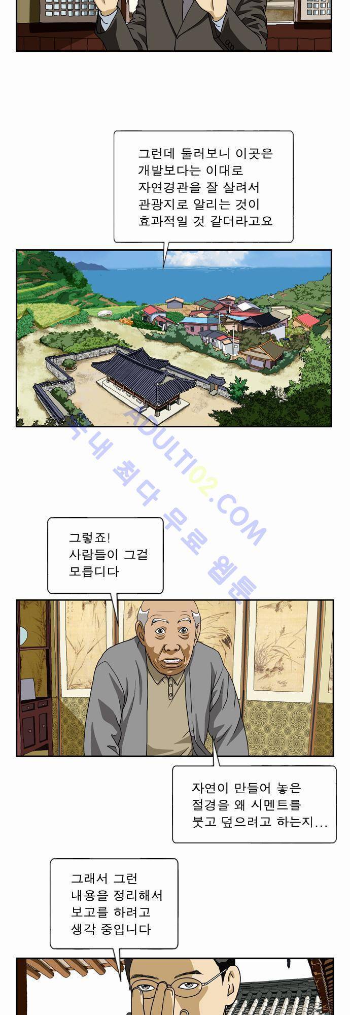 초아 38화 3