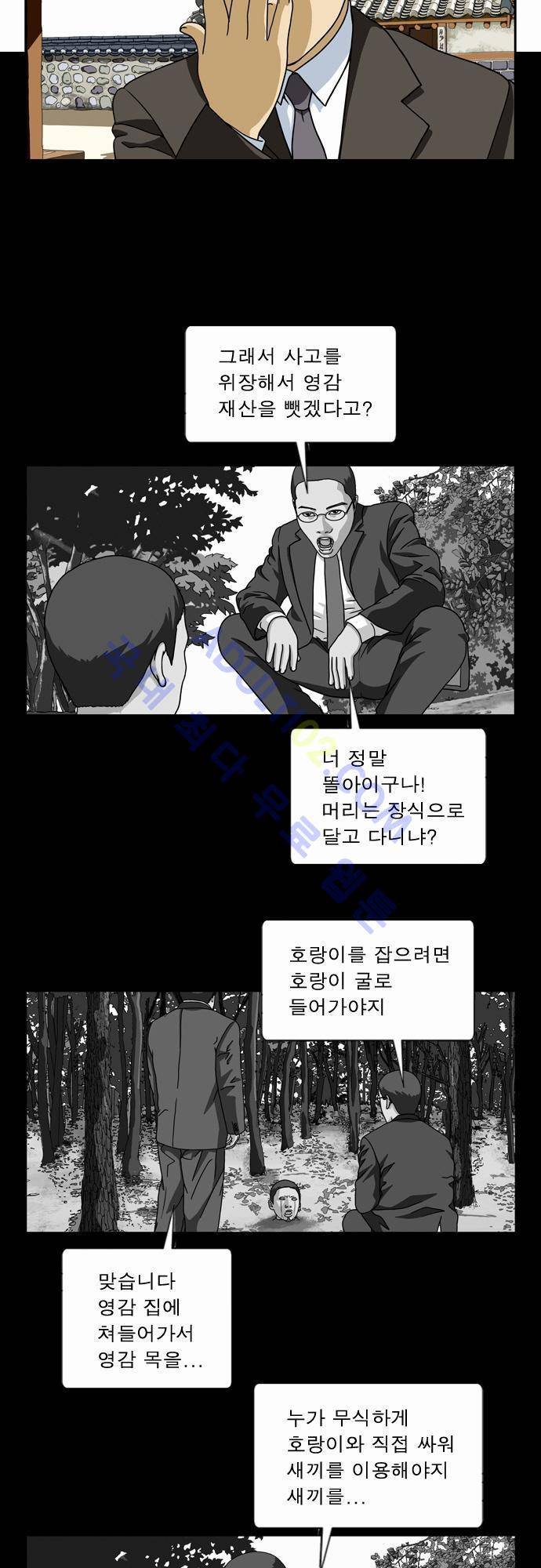 초아 38화 4