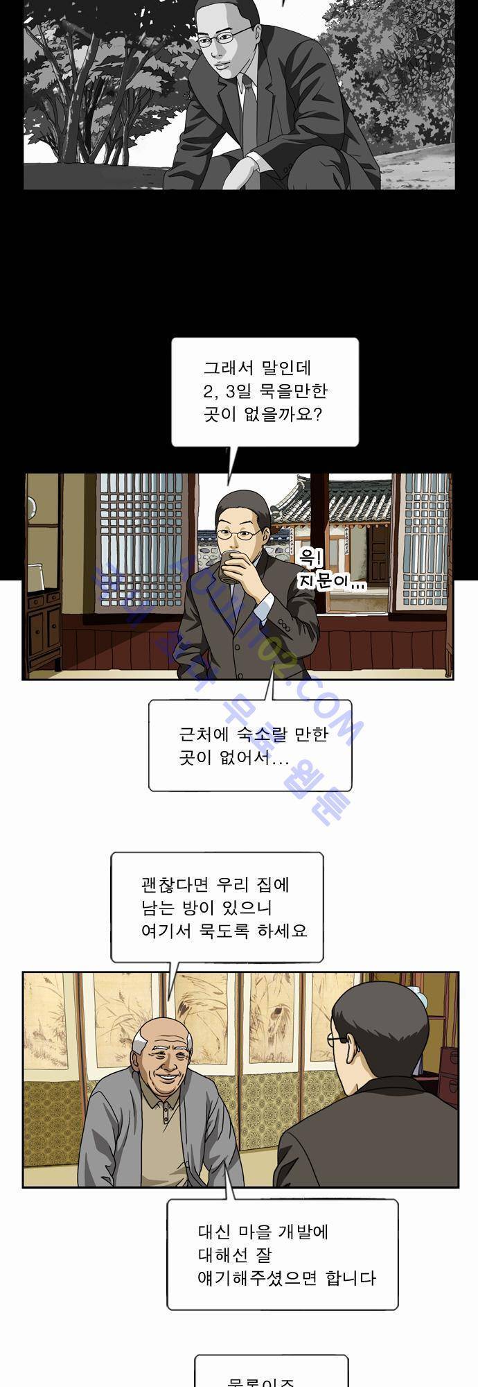 초아 38화 5
