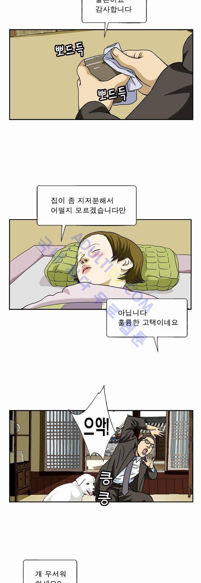 초아 38화 6