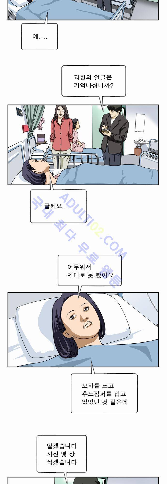 초아 38화 8